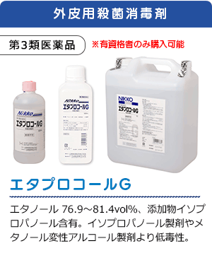 エタプロコールG