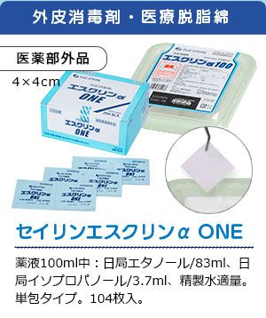 セイリンエスクリンα ONE