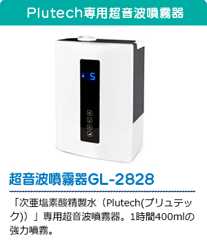超音波噴霧器GL-2828
