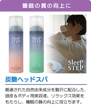 炭酸ヘッドスパ