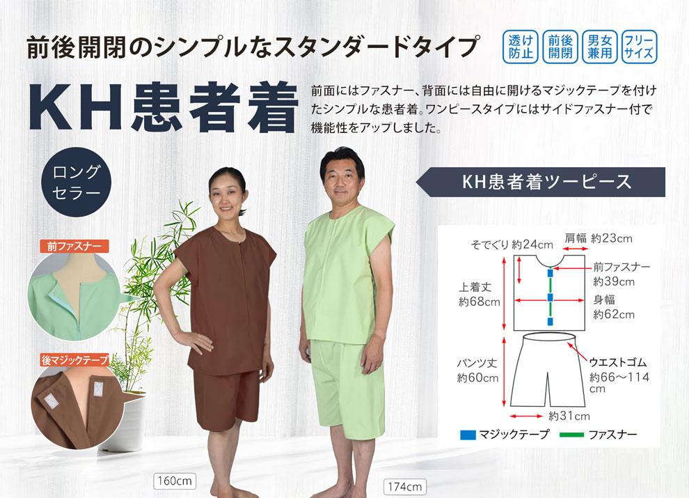 綿製患者着_title
