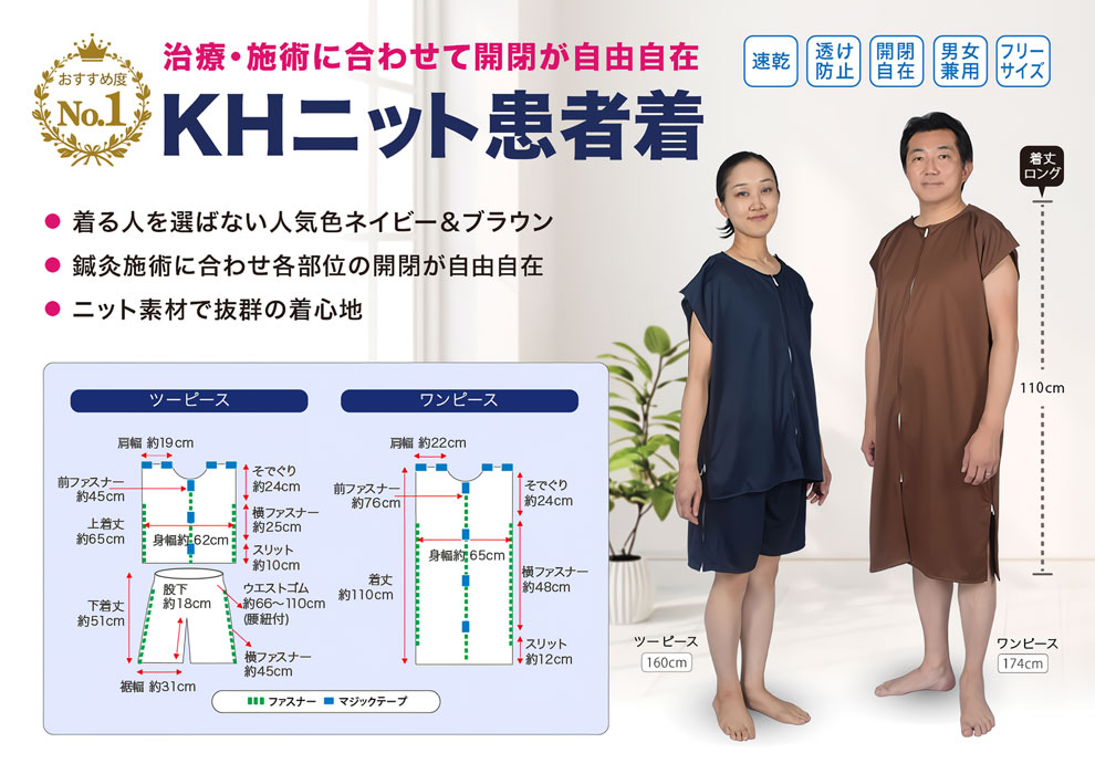 ニット患者着_title