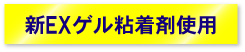 キネロジEX 商品画像