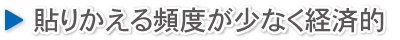 日本製なのにリーズナブル