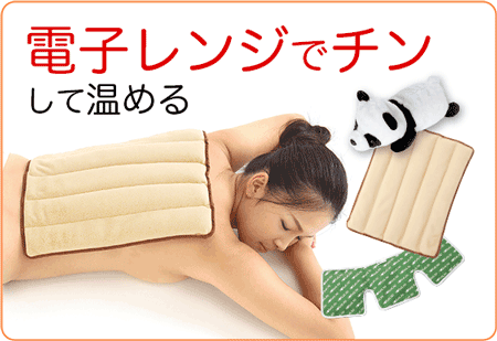 電子レンジでチンして温める