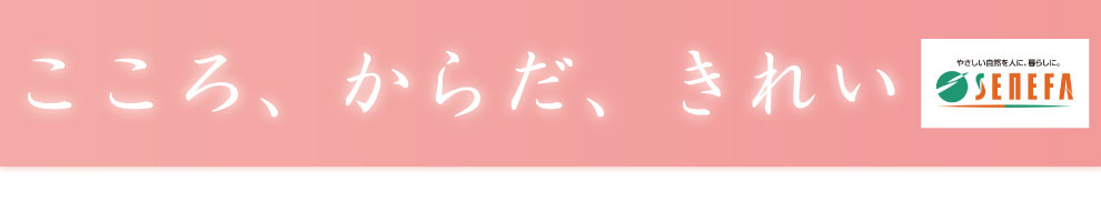 せんねん灸 こころ、からだ、きれい