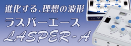 ラスパーエース
