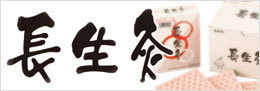 山正 長生灸各種
