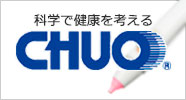 科学で健康を考える｜チュウオー