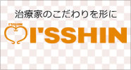 目的に合わせた4種のディスポ鍼｜株式会社いっしん(I'SSHIN)