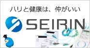 ハリと健康は、仲がいい｜セイリン