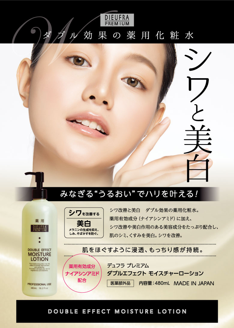 DIEUFRA PREMIUM DOUBLE EFFECT MOISTURE LOTION(ftv~A _uGtFNg CX`[[V)