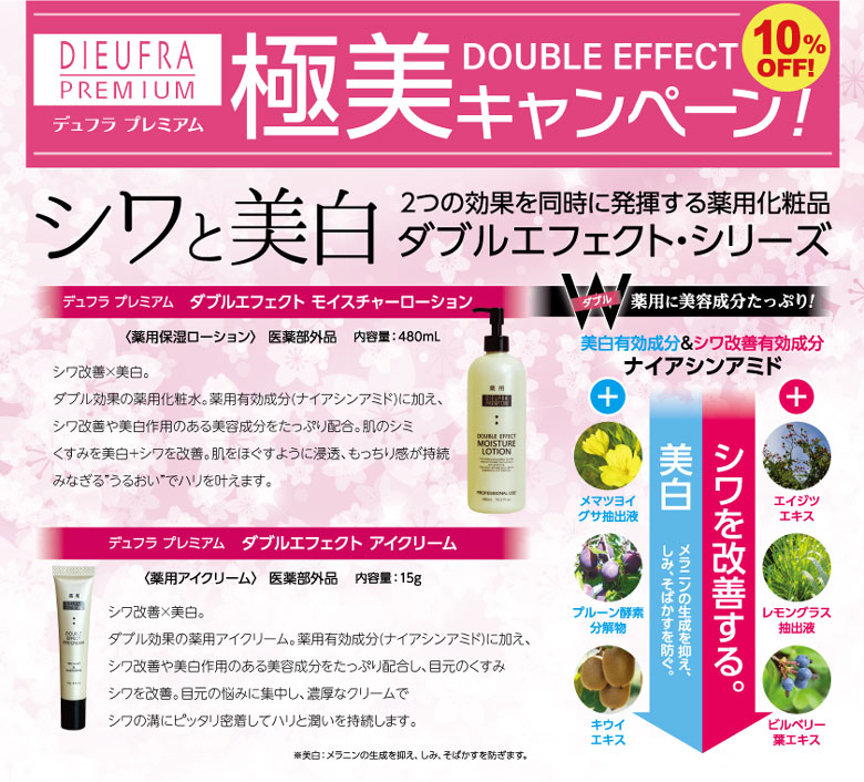 ☆極美実感キャンペーン デュフラプレミアム ダブルエフェクトモイスチャーローション 480ml ｜からだはうす｜鍼灸用品・柔整用品・エステ商材の総合卸・通販｜エステ商材