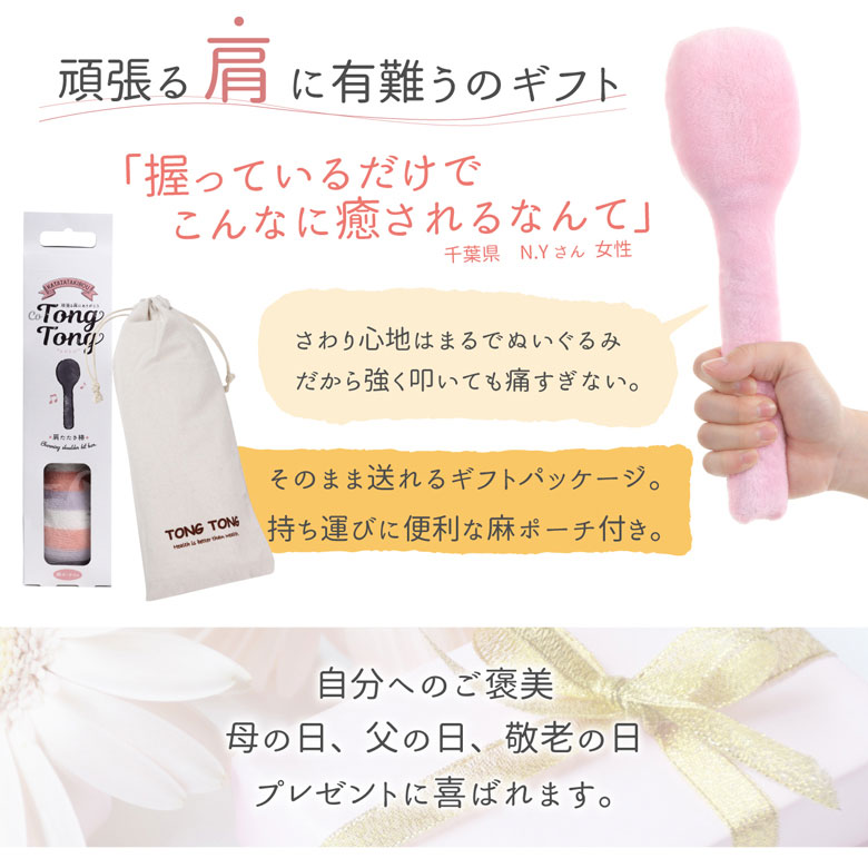 ★未使用品★女性専用 肩たたき棒 よもぎTONG TONG (トントン) - 9