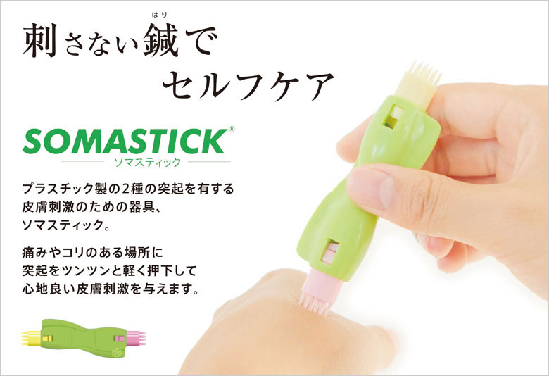 SOMANIKS SOMASTICK(\}XeBbN)