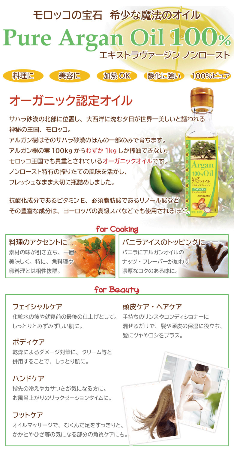 ピュアアルガンオイル100％ エキストラヴァージン(ノンロースト)｜日本緑茶センター