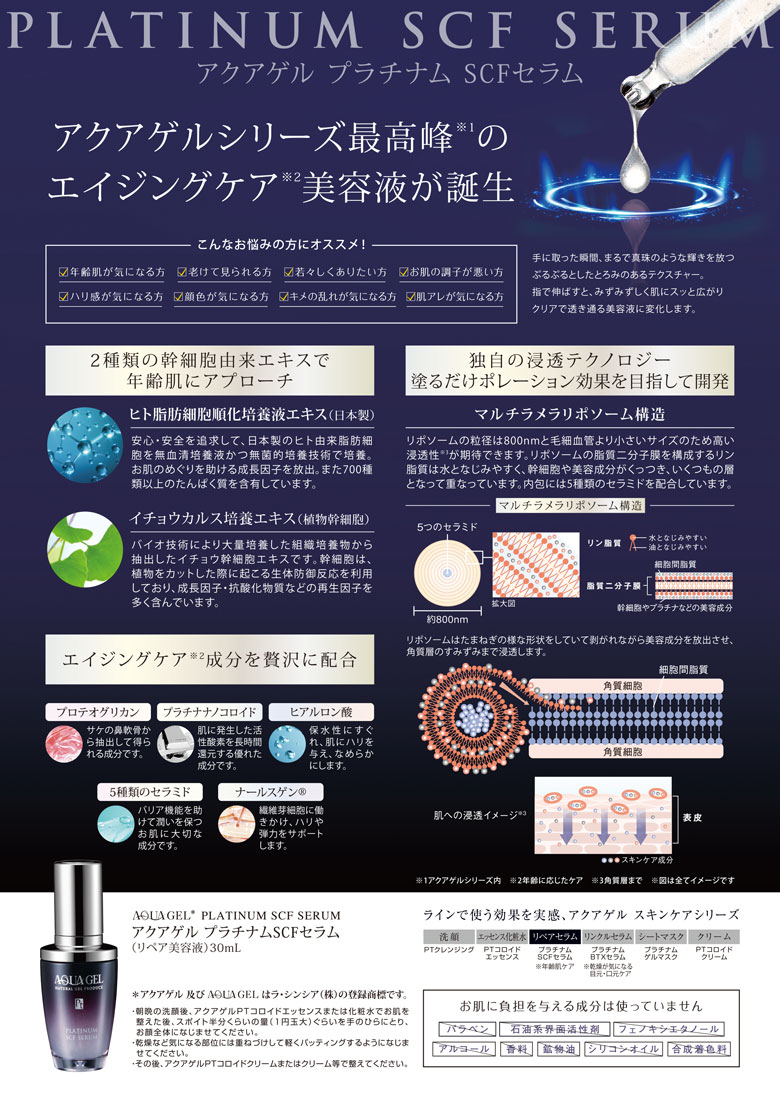 ラシンシア アクアゲル プラチナム SCFセラム 30ml｜からだはうす ...