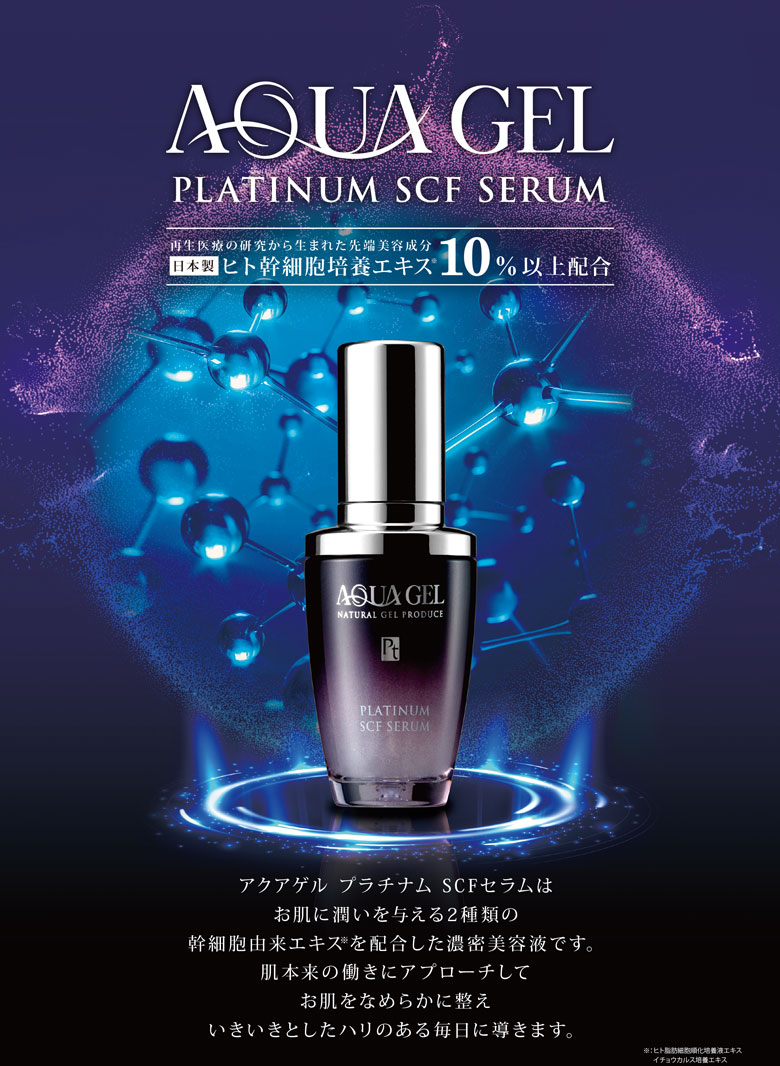 ラシンシア アクアゲル プラチナム SCFセラム 30ml｜からだはうす ...