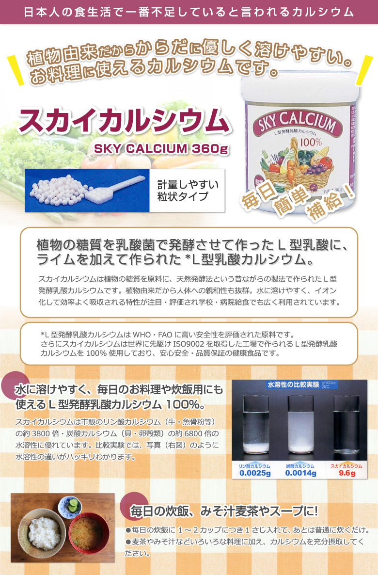 スカイカルシウム・粒状(360g)｜からだはうす｜鍼灸用品・柔整用品・エステ商材の総合卸・通販｜健康・美容食品