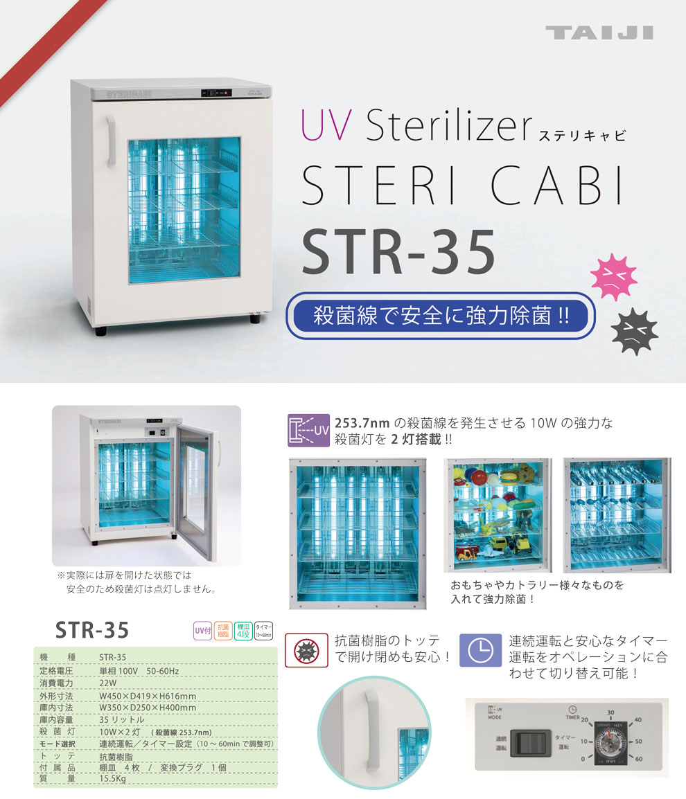 ^CW UV Sterilizer STERI CABI(XeLr) STR-35
