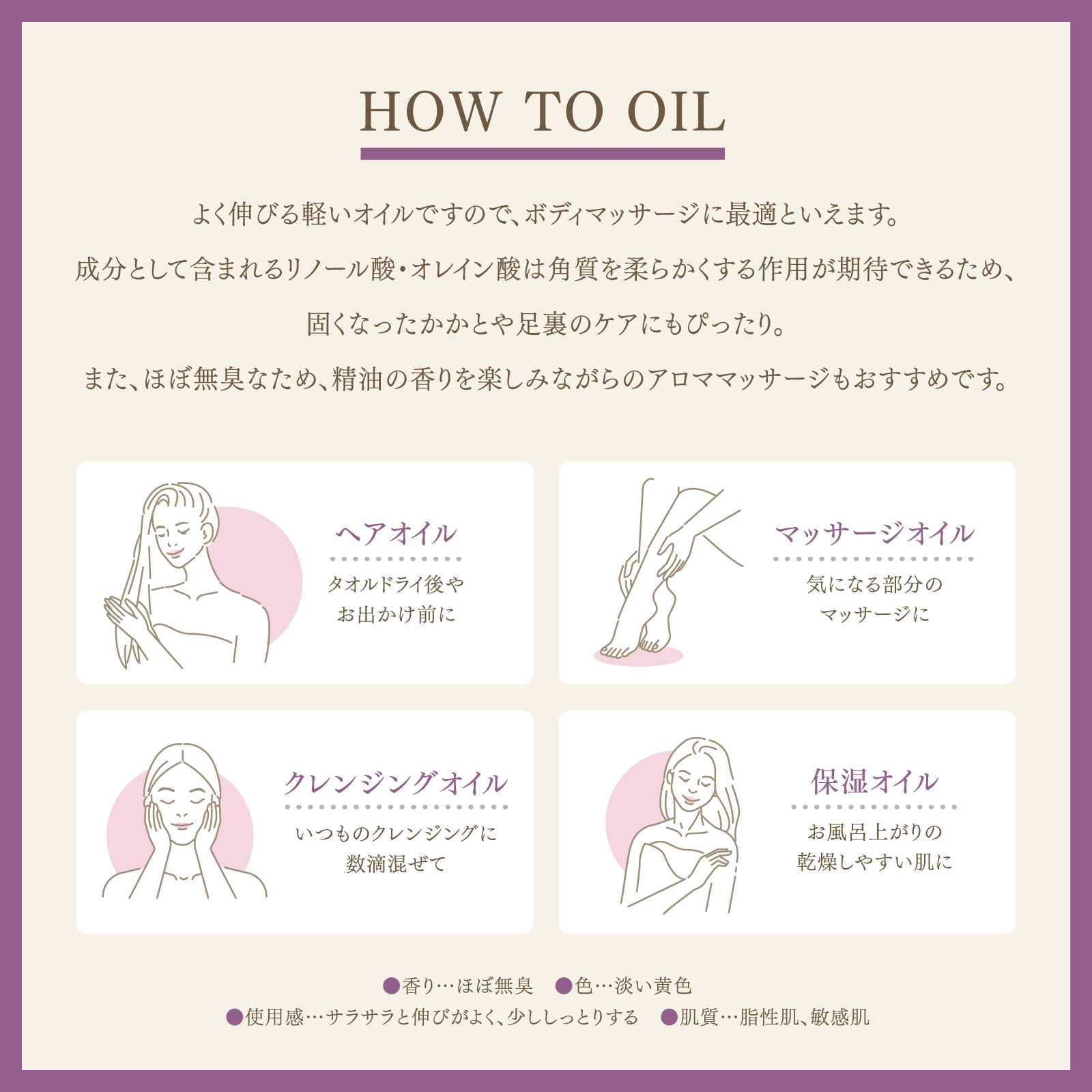 HOW TO OIL