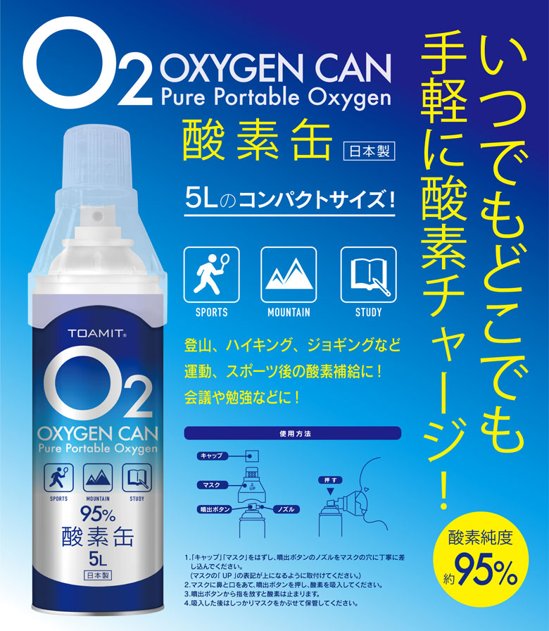 酸素缶 OXY-IN 5L｜手軽に酸素チャージできる日本製酸素缶