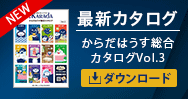 PDFカタログのダウンロード