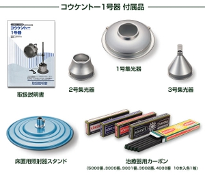 光線治療器 コウケントー 1号器｜からだはうす｜検査・治療