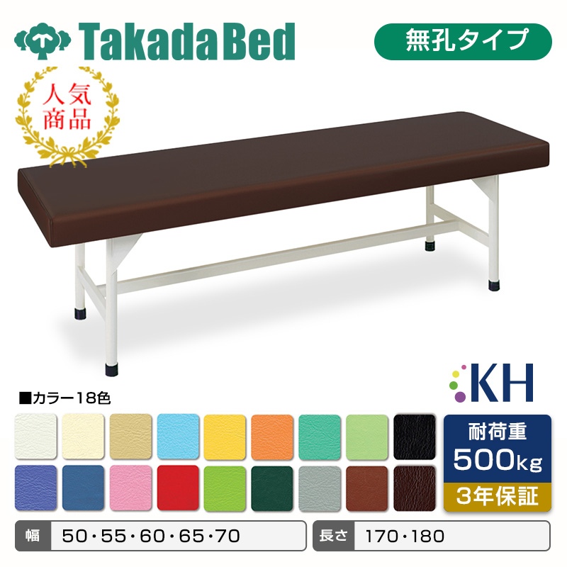 美品高田ベッド　施術ベッド無孔 高田ベッド製作所 高田ベッド 無孔しんさつベッド TB-1590 診察